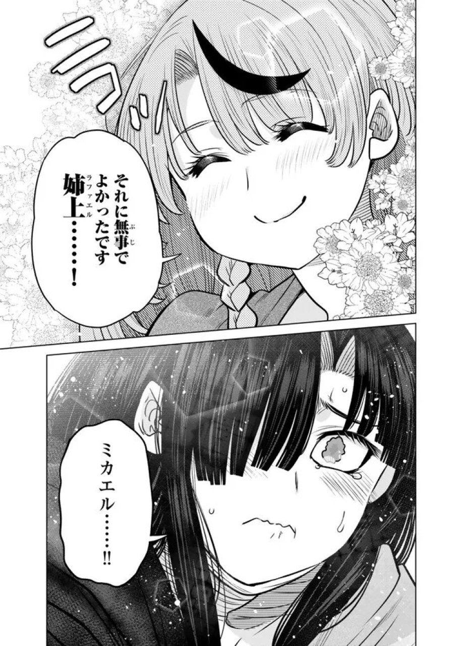 落ちこぼれだった兄が実は最強 ～史上最強の勇者は転生し、学園で無自覚に無双する～ 第47.5話 - Trang 1