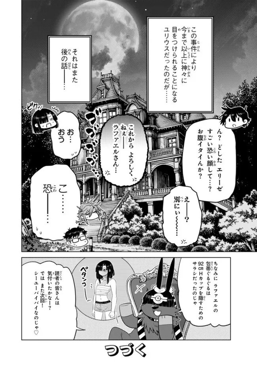 落ちこぼれだった兄が実は最強 ～史上最強の勇者は転生し、学園で無自覚に無双する～ 第47.5話 - Trang 10