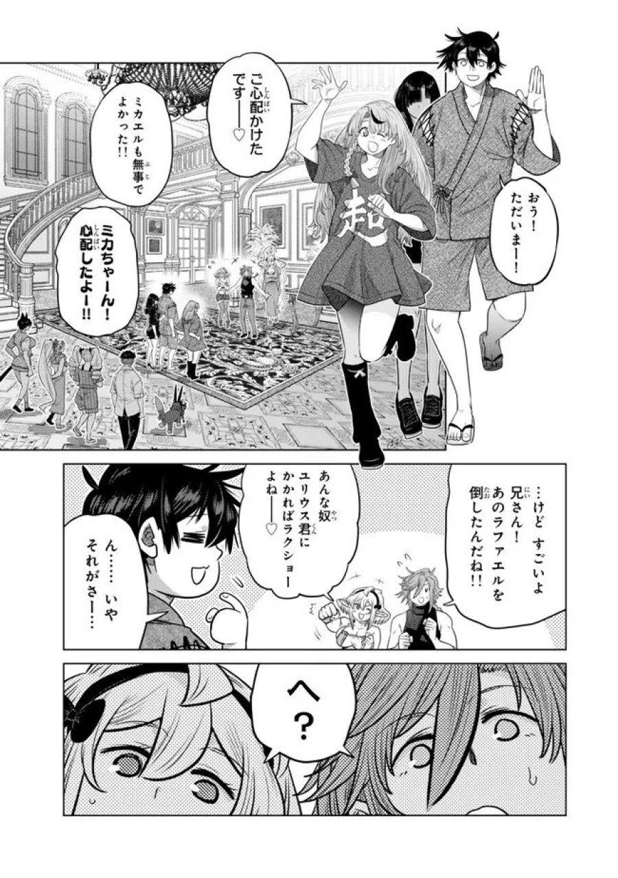 落ちこぼれだった兄が実は最強 ～史上最強の勇者は転生し、学園で無自覚に無双する～ 第47.5話 - Trang 3