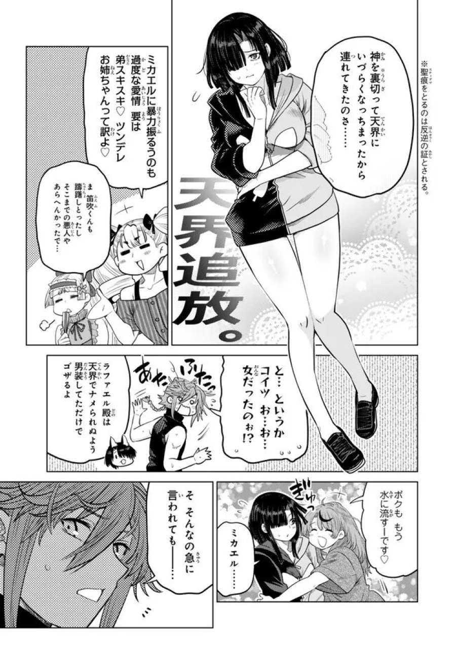 落ちこぼれだった兄が実は最強 ～史上最強の勇者は転生し、学園で無自覚に無双する～ 第47.5話 - Trang 5