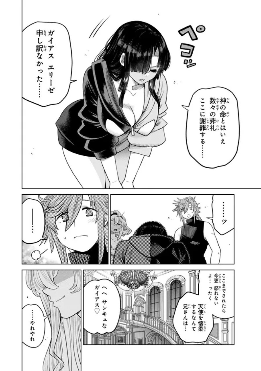 落ちこぼれだった兄が実は最強 ～史上最強の勇者は転生し、学園で無自覚に無双する～ 第47.5話 - Trang 6