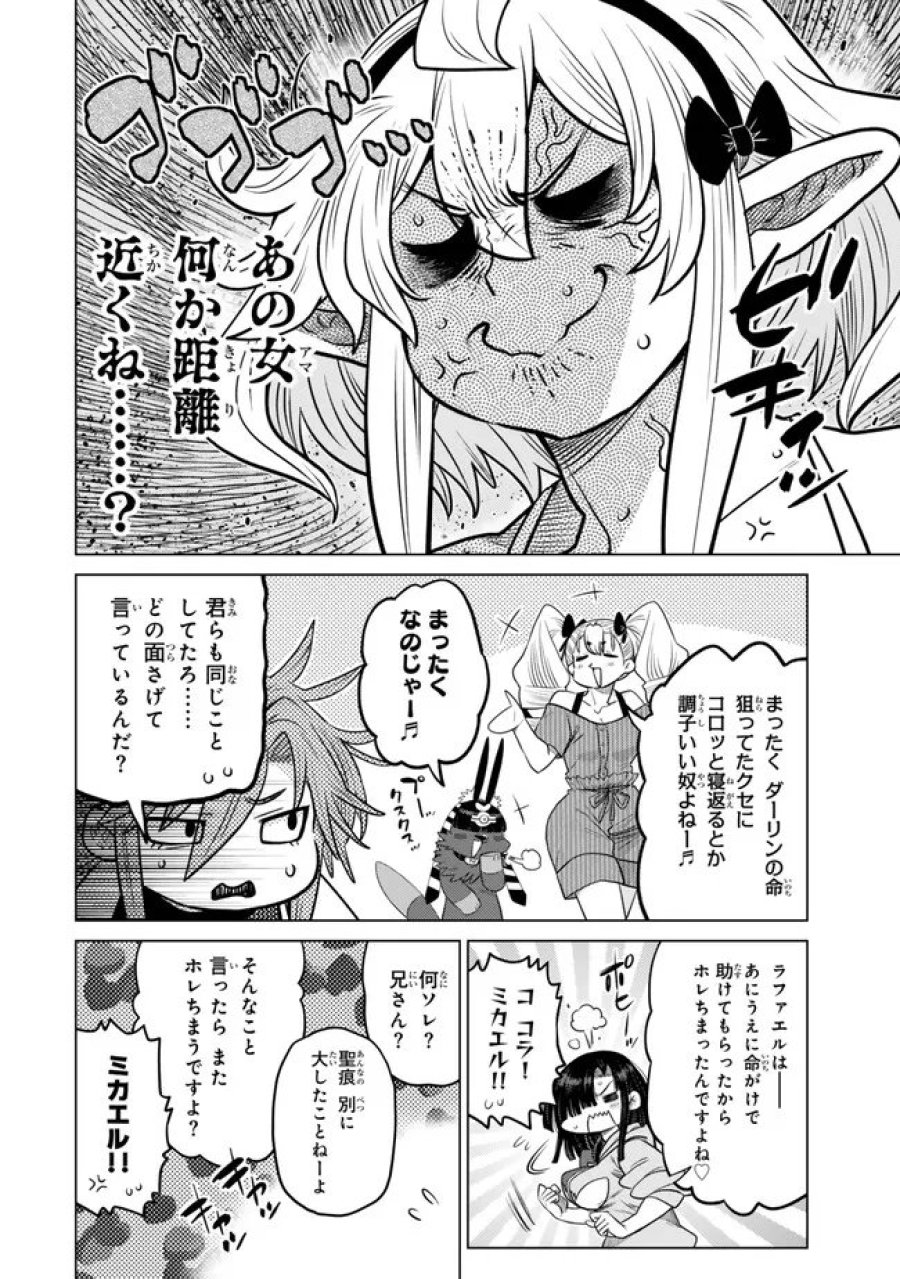 落ちこぼれだった兄が実は最強 ～史上最強の勇者は転生し、学園で無自覚に無双する～ 第47.5話 - Trang 8