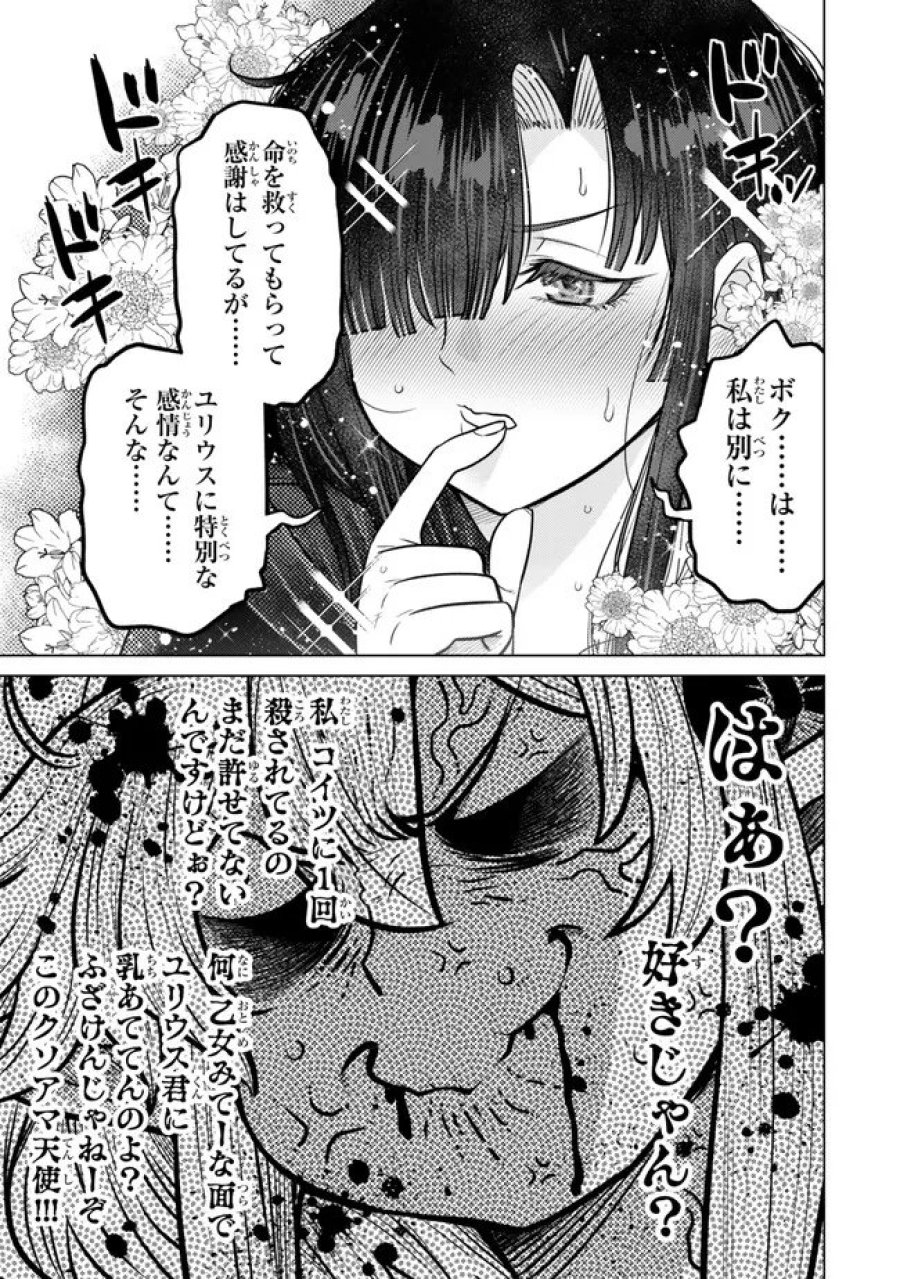 落ちこぼれだった兄が実は最強 ～史上最強の勇者は転生し、学園で無自覚に無双する～ 第47.5話 - Trang 9