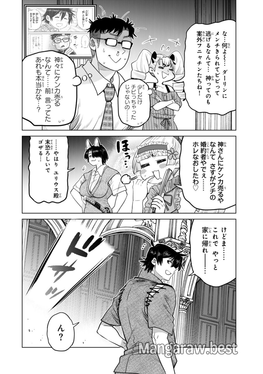 落ちこぼれだった兄が実は最強 ～史上最強の勇者は転生し、学園で無自覚に無双する～ 第47.3話 - Trang 3