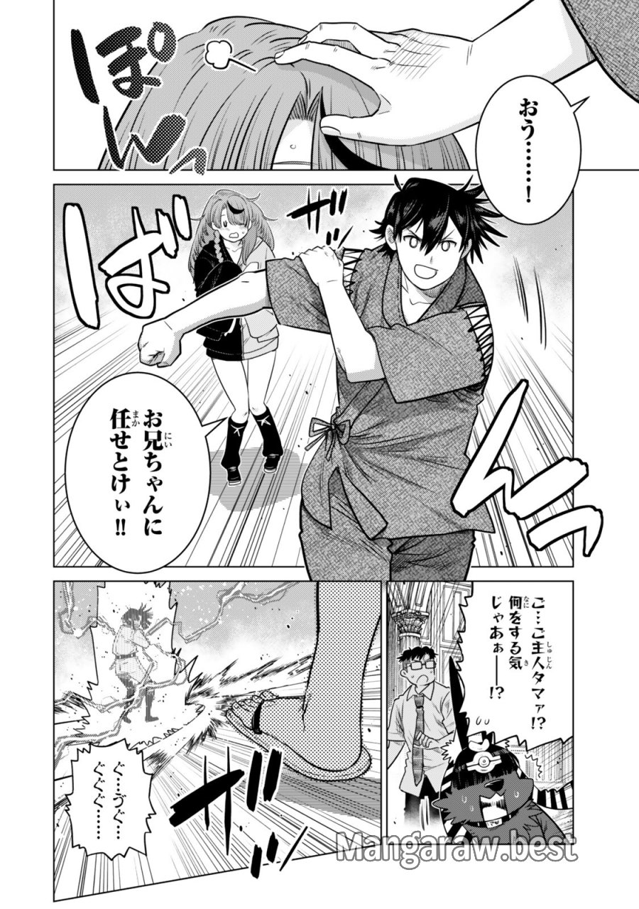 落ちこぼれだった兄が実は最強 ～史上最強の勇者は転生し、学園で無自覚に無双する～ 第47.3話 - Trang 9