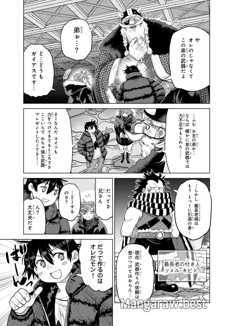 落ちこぼれだった兄が実は最強 ～史上最強の勇者は転生し、学園で無自覚に無双する～ 第48.3話 - Page 1