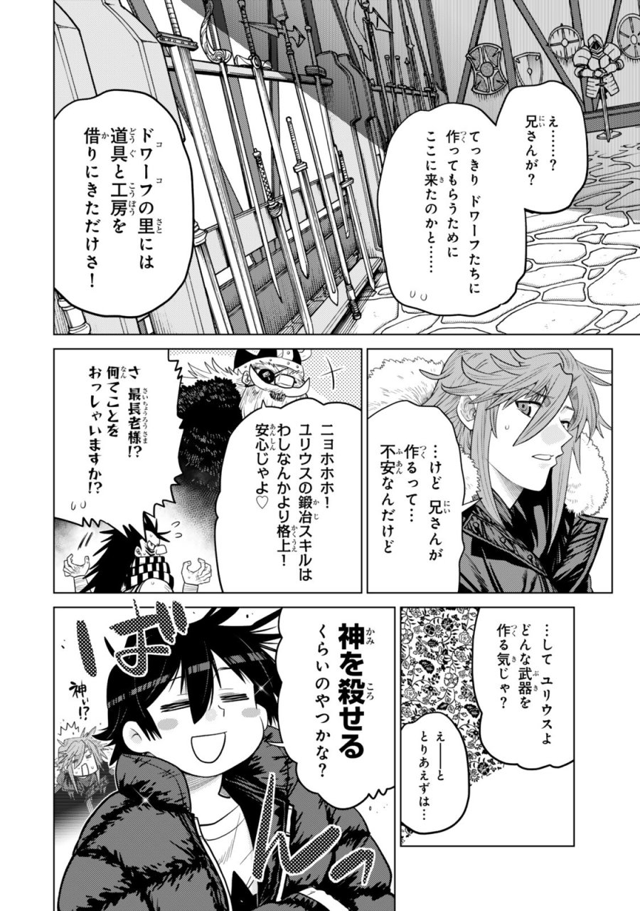 落ちこぼれだった兄が実は最強 ～史上最強の勇者は転生し、学園で無自覚に無双する～ 第48.3話 - Page 2