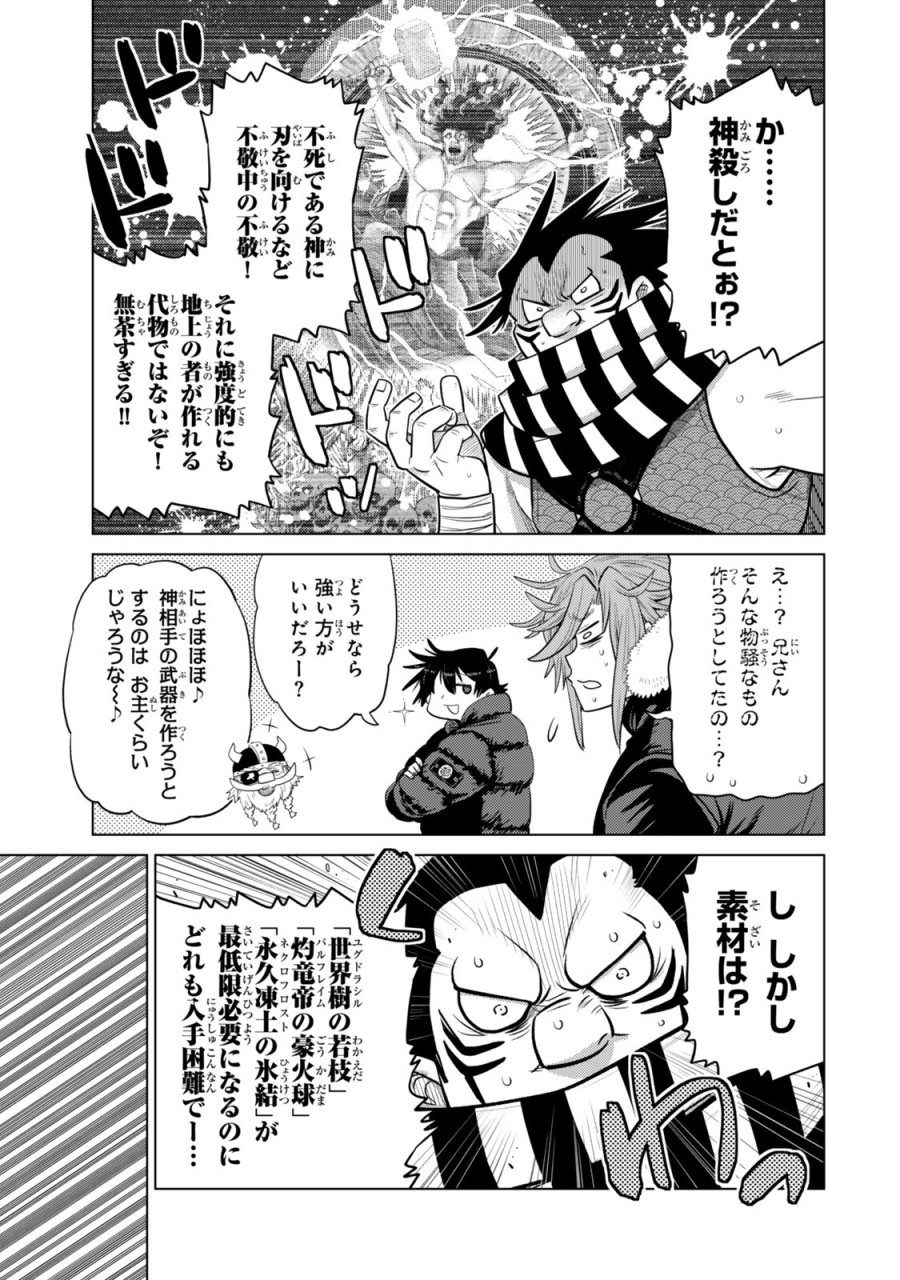 落ちこぼれだった兄が実は最強 ～史上最強の勇者は転生し、学園で無自覚に無双する～ 第48.3話 - Page 3