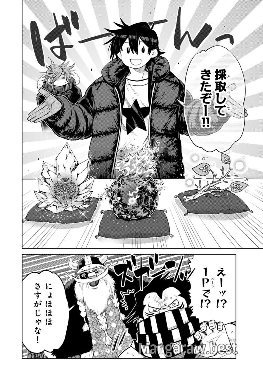 落ちこぼれだった兄が実は最強 ～史上最強の勇者は転生し、学園で無自覚に無双する～ 第48.3話 - Page 4