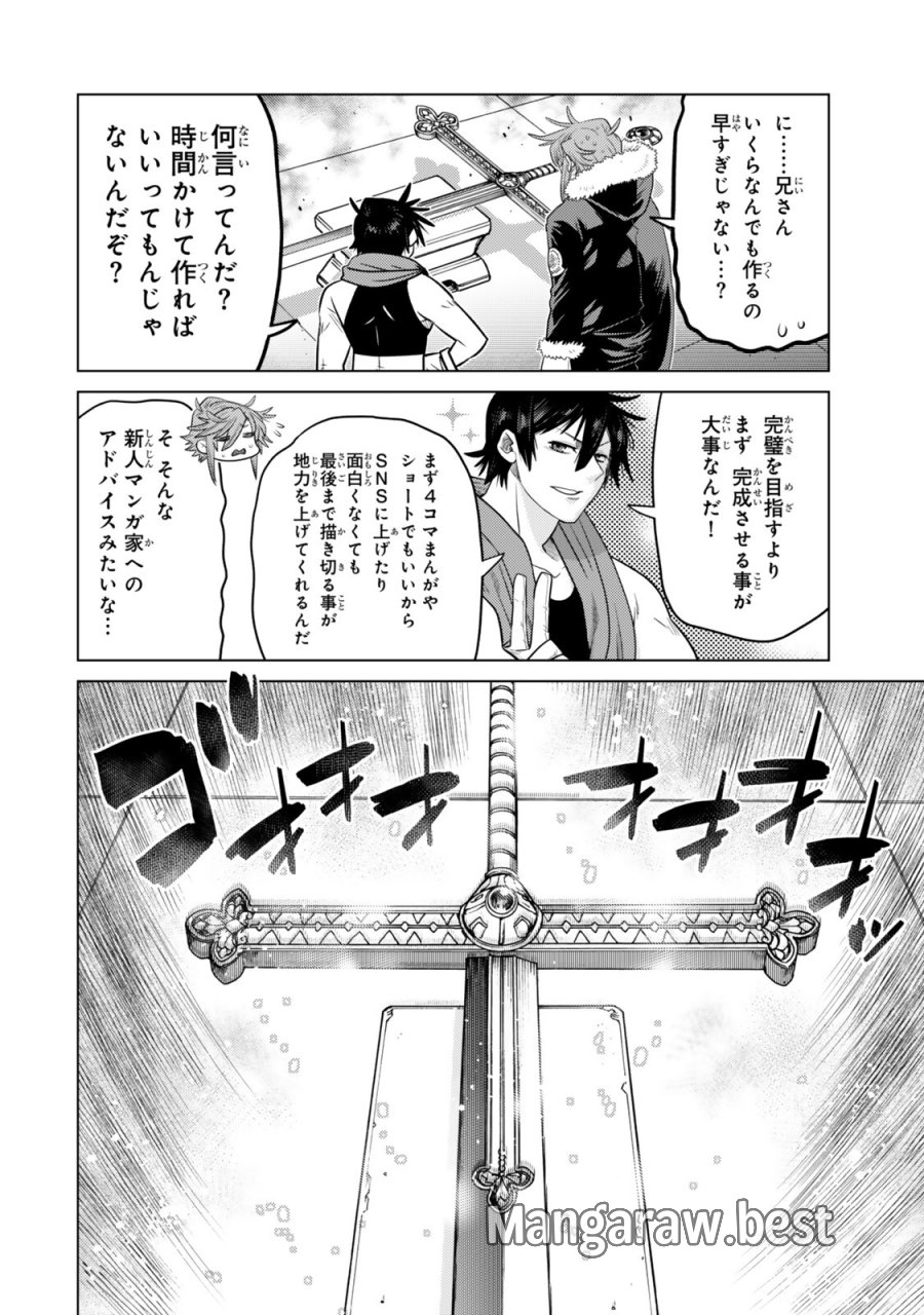 落ちこぼれだった兄が実は最強 ～史上最強の勇者は転生し、学園で無自覚に無双する～ 第48.3話 - Page 6