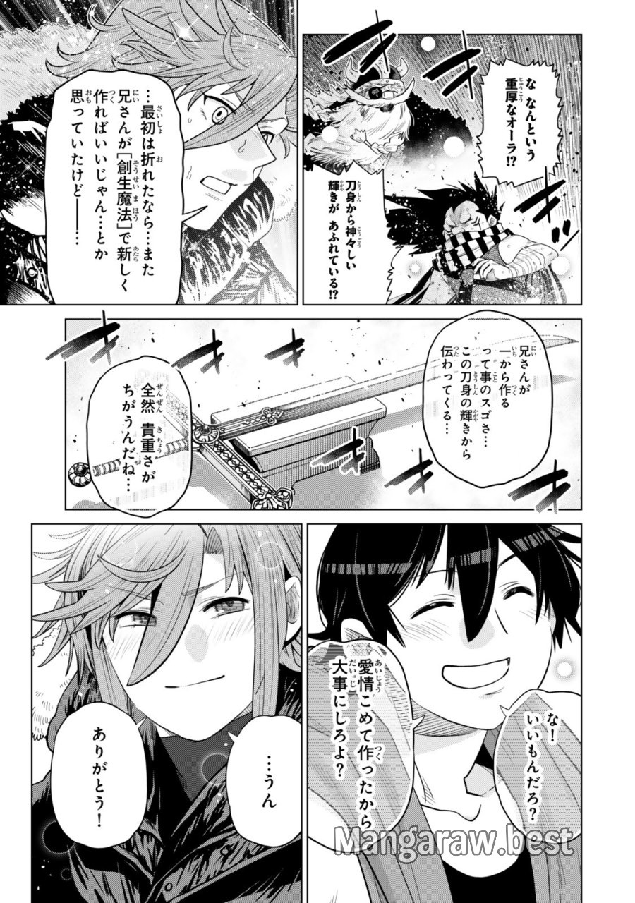 落ちこぼれだった兄が実は最強 ～史上最強の勇者は転生し、学園で無自覚に無双する～ 第48.3話 - Page 7