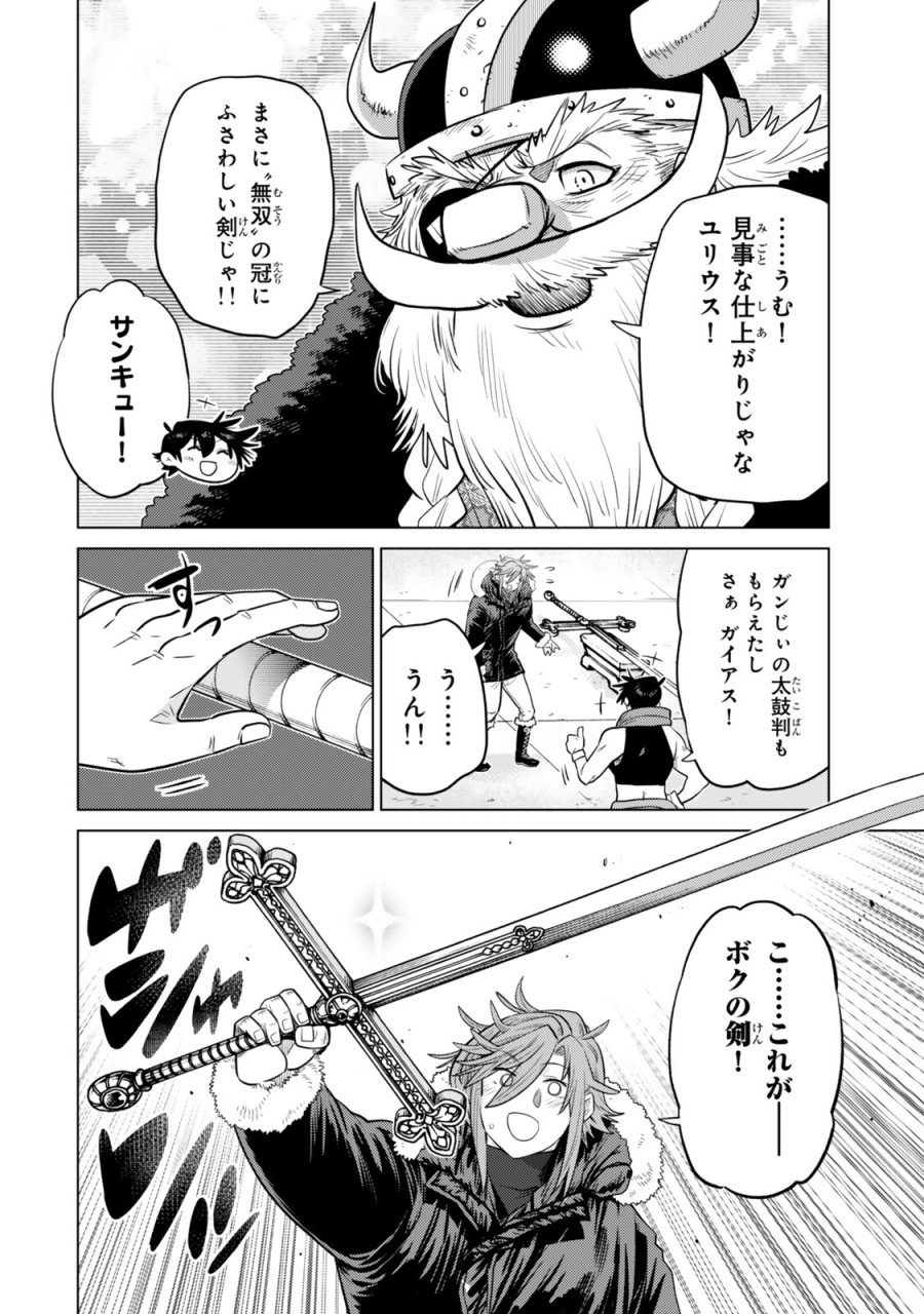 落ちこぼれだった兄が実は最強 ～史上最強の勇者は転生し、学園で無自覚に無双する～ 第48.3話 - Page 8