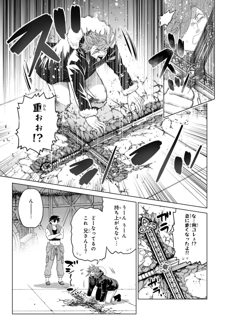 落ちこぼれだった兄が実は最強 ～史上最強の勇者は転生し、学園で無自覚に無双する～ 第48.3話 - Page 9