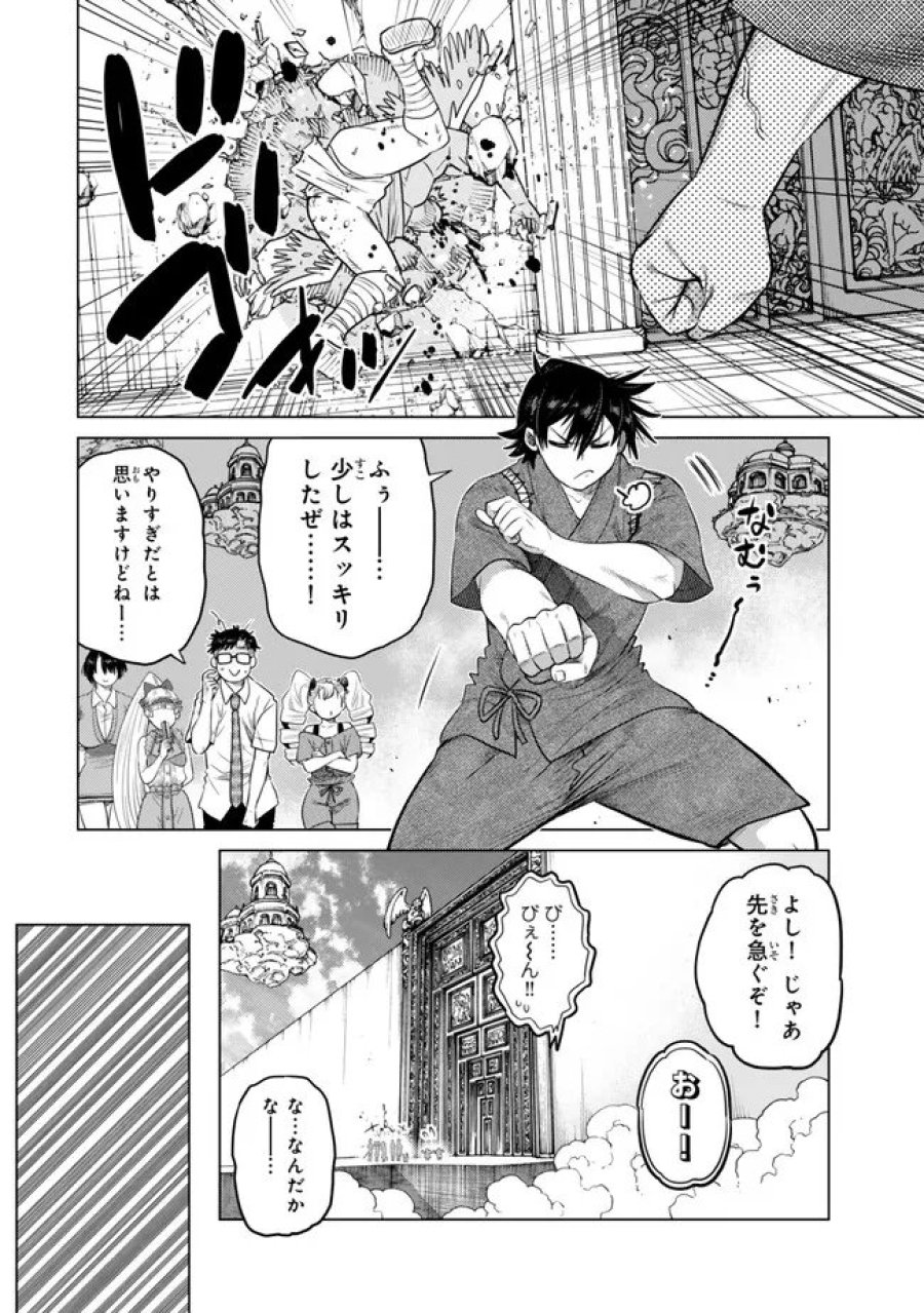 落ちこぼれだった兄が実は最強 ～史上最強の勇者は転生し、学園で無自覚に無双する～ 第46.2話 - Trang 1