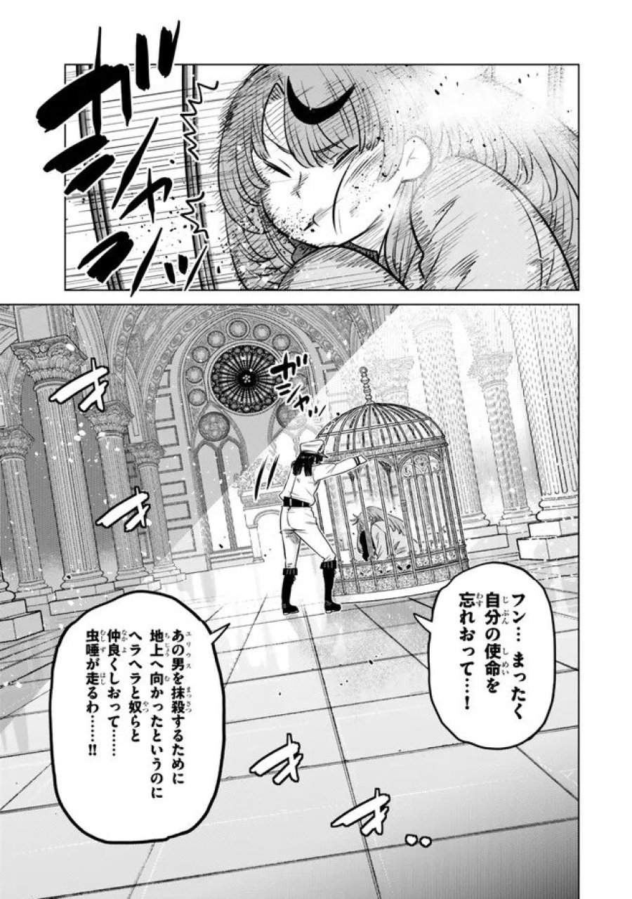 落ちこぼれだった兄が実は最強 ～史上最強の勇者は転生し、学園で無自覚に無双する～ 第46.2話 - Trang 2