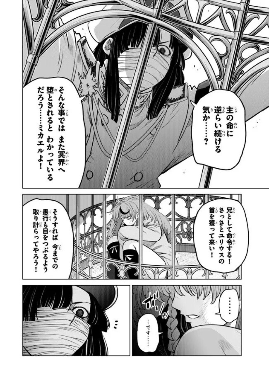 落ちこぼれだった兄が実は最強 ～史上最強の勇者は転生し、学園で無自覚に無双する～ 第46.2話 - Trang 3