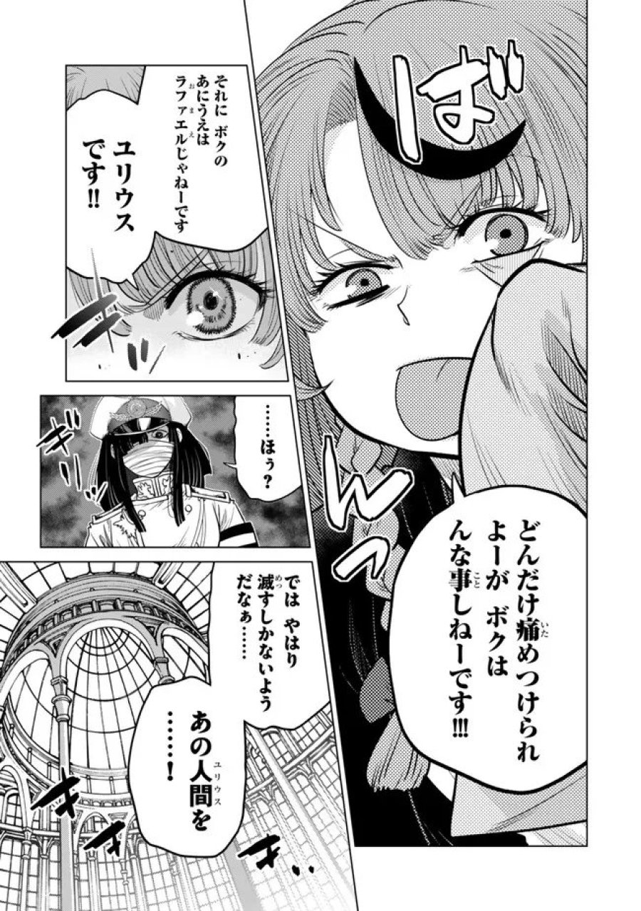 落ちこぼれだった兄が実は最強 ～史上最強の勇者は転生し、学園で無自覚に無双する～ 第46.2話 - Trang 4