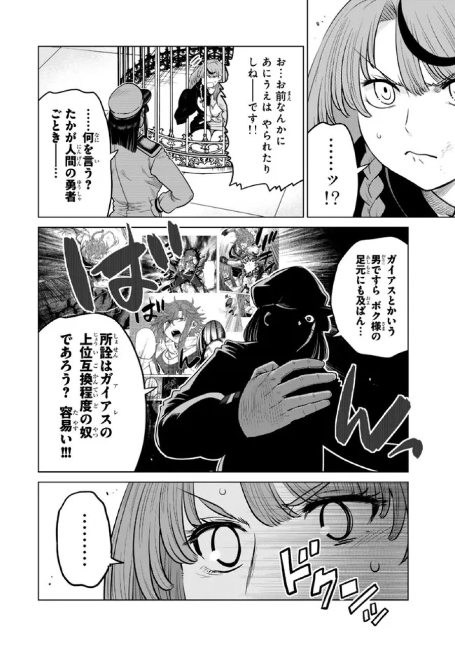 落ちこぼれだった兄が実は最強 ～史上最強の勇者は転生し、学園で無自覚に無双する～ 第46.2話 - Trang 5