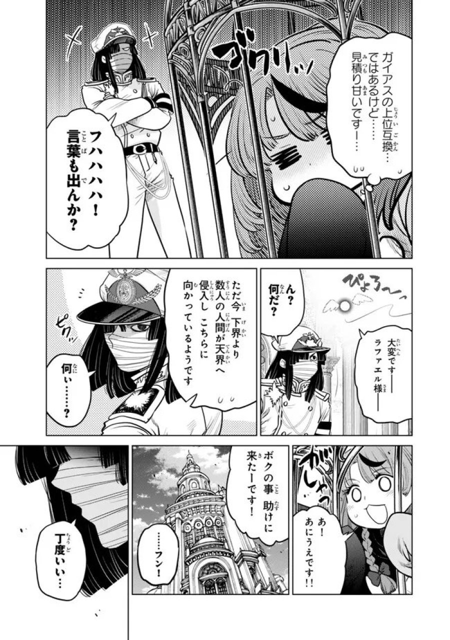 落ちこぼれだった兄が実は最強 ～史上最強の勇者は転生し、学園で無自覚に無双する～ 第46.2話 - Trang 6