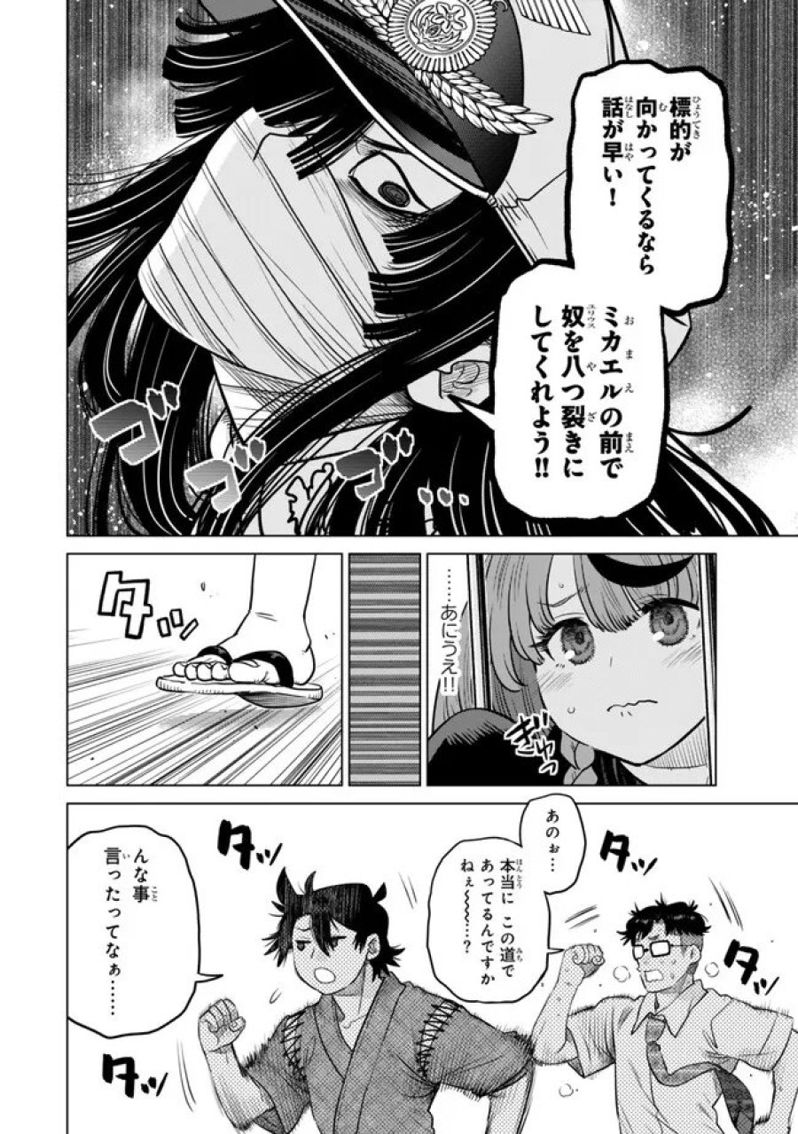 落ちこぼれだった兄が実は最強 ～史上最強の勇者は転生し、学園で無自覚に無双する～ 第46.2話 - Trang 7