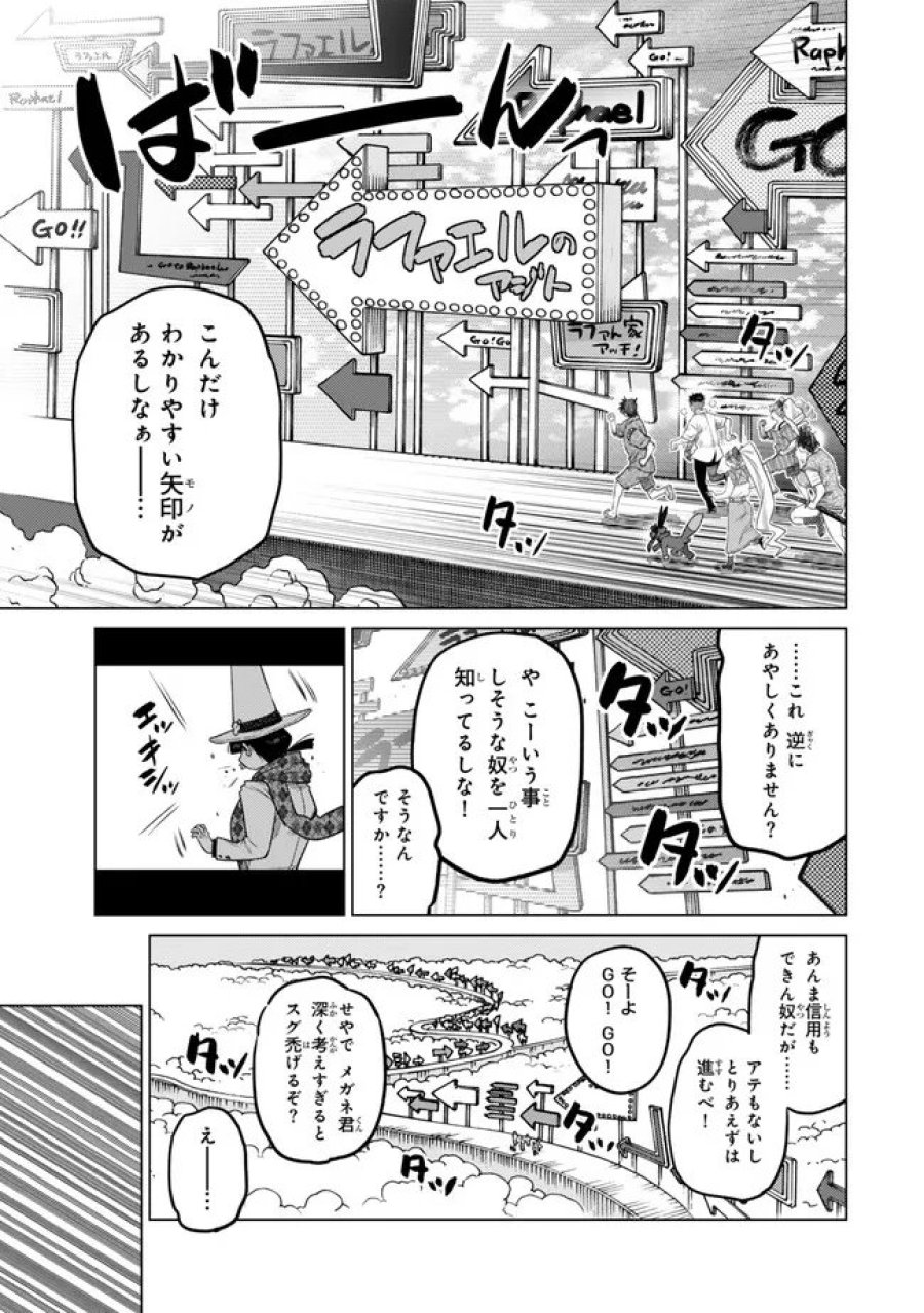 落ちこぼれだった兄が実は最強 ～史上最強の勇者は転生し、学園で無自覚に無双する～ 第46.2話 - Trang 8