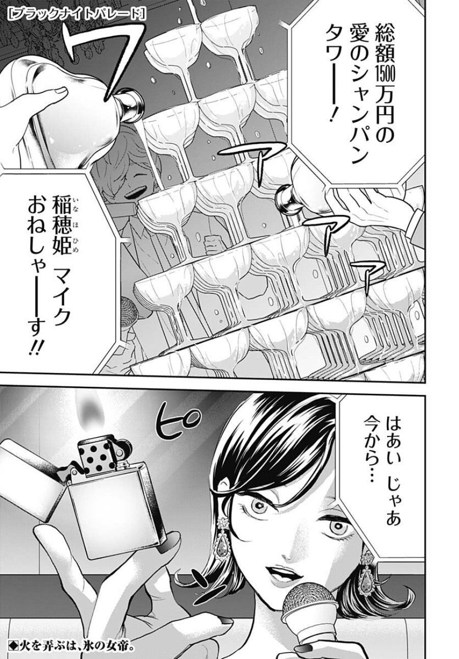 ブラックナイトパレード 第56話 - Trang 1