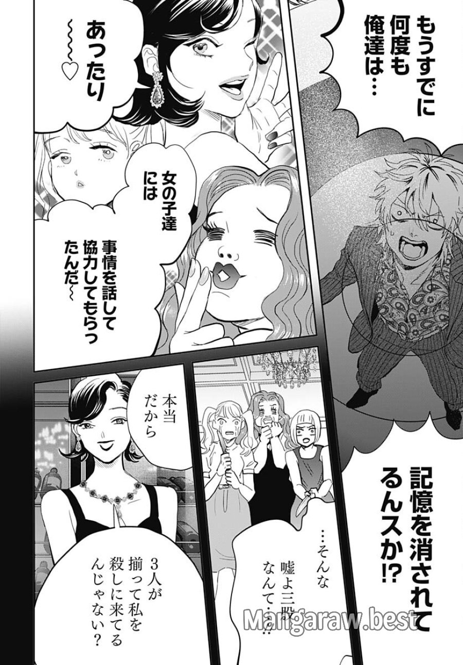 ブラックナイトパレード 第56話 - Trang 10