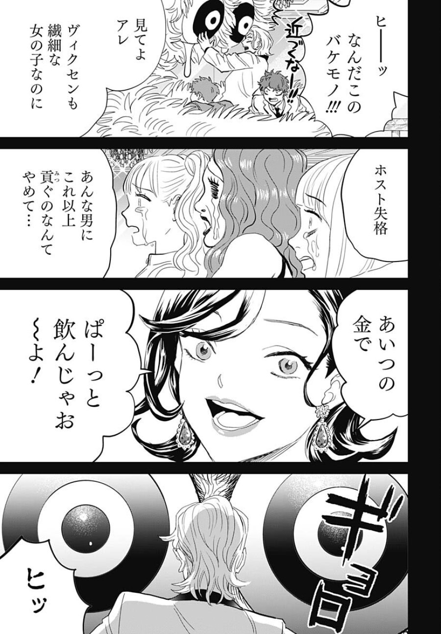 ブラックナイトパレード 第56話 - Trang 11