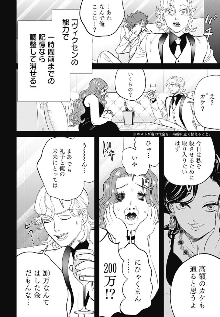 ブラックナイトパレード 第56話 - Trang 12