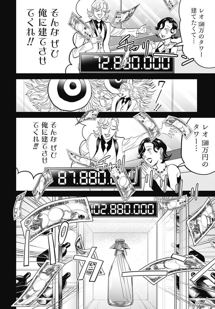 ブラックナイトパレード 第56話 - Trang 14