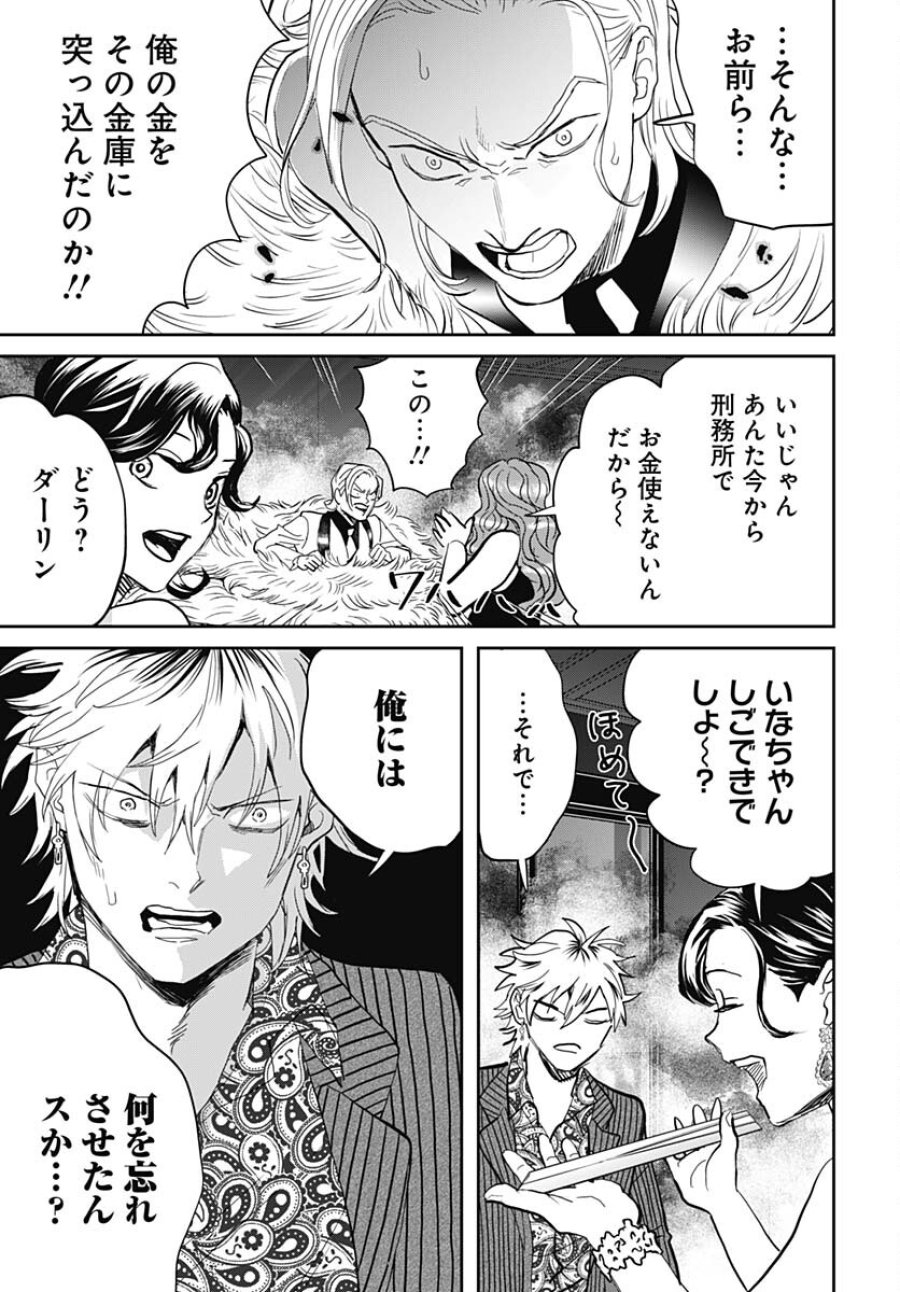 ブラックナイトパレード 第56話 - Trang 15