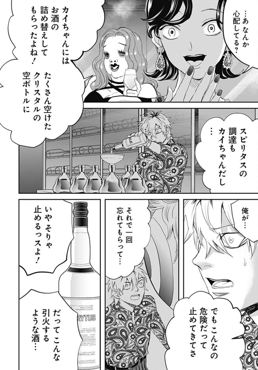 ブラックナイトパレード 第56話 - Trang 16