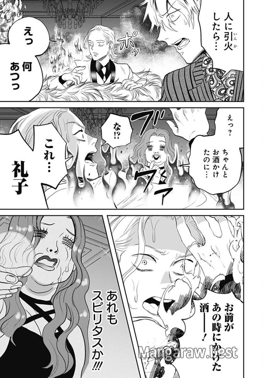 ブラックナイトパレード 第56話 - Trang 17
