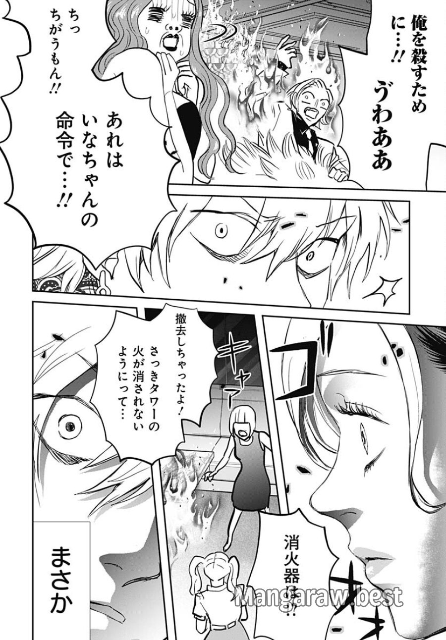 ブラックナイトパレード 第56話 - Trang 18