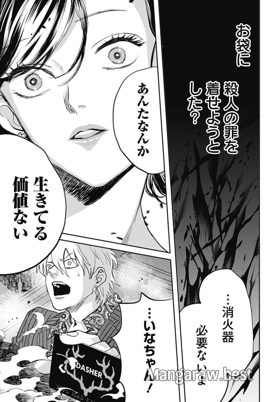 ブラックナイトパレード 第56話 - Trang 19