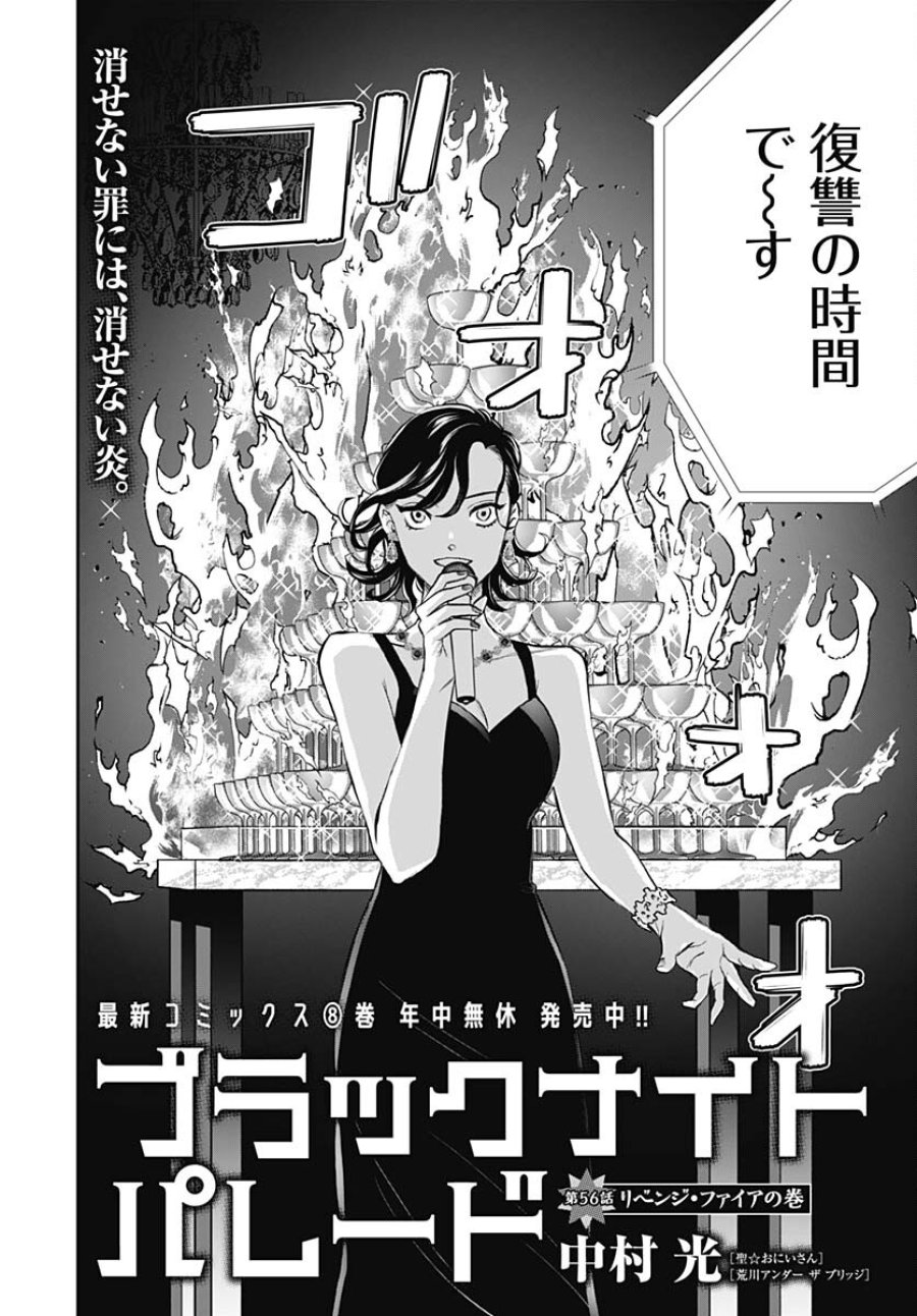 ブラックナイトパレード 第56話 - Trang 2