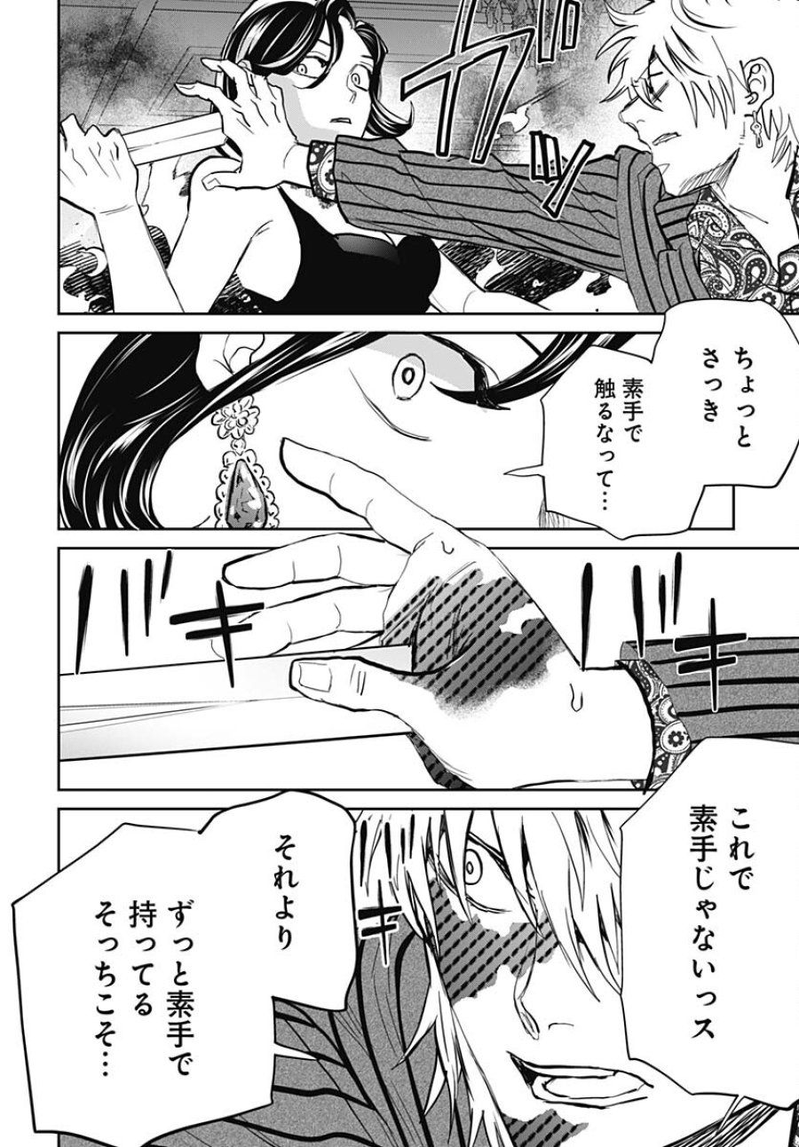 ブラックナイトパレード 第56話 - Trang 20