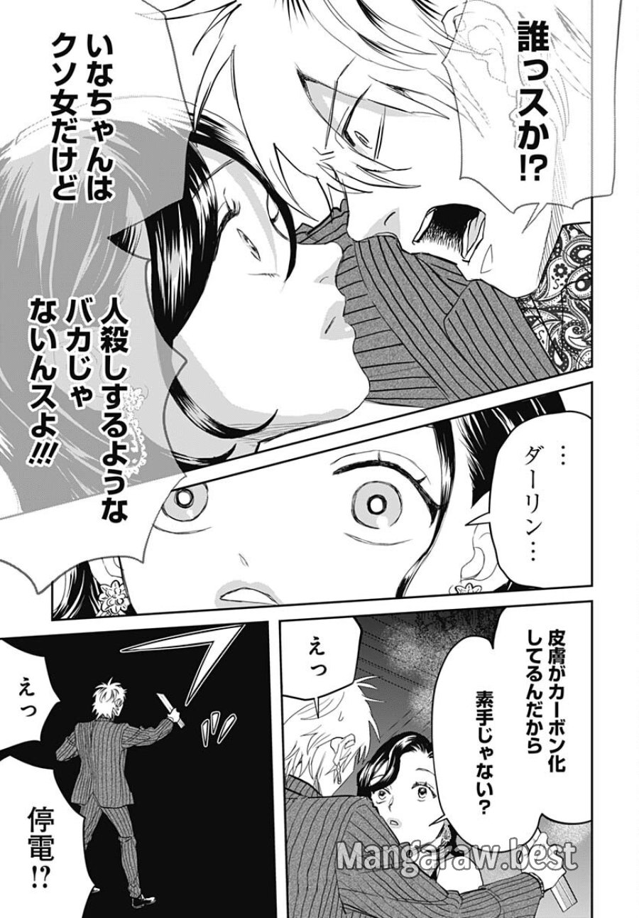ブラックナイトパレード 第56話 - Trang 21