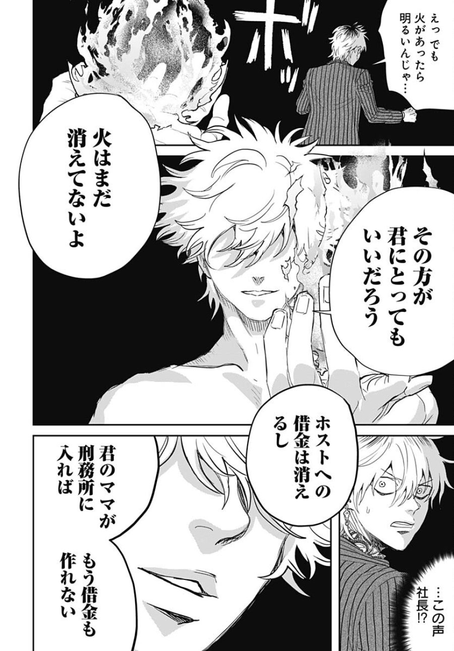 ブラックナイトパレード 第56話 - Trang 22