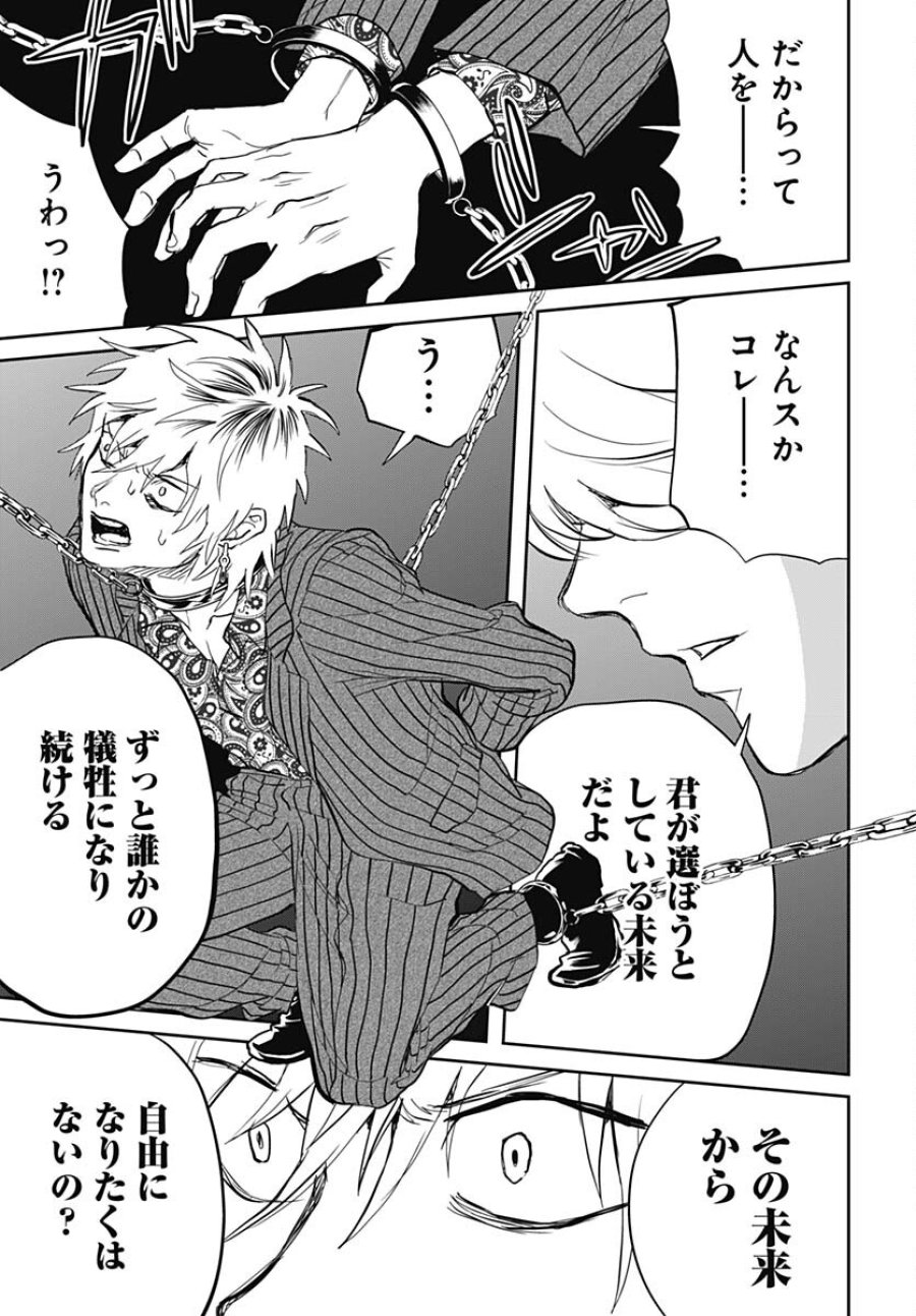 ブラックナイトパレード 第56話 - Trang 23