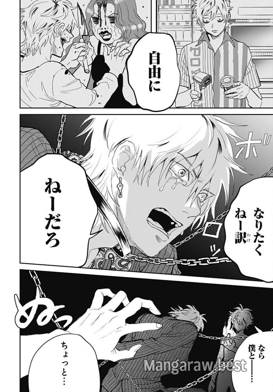 ブラックナイトパレード 第56話 - Trang 24