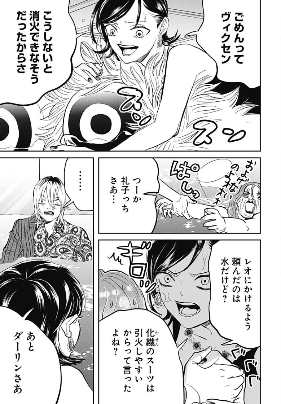 ブラックナイトパレード 第56話 - Trang 27
