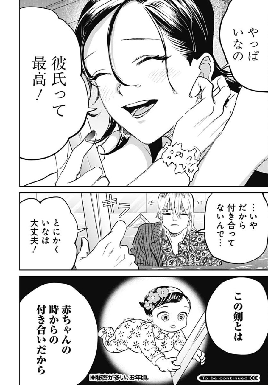 ブラックナイトパレード 第56話 - Trang 28