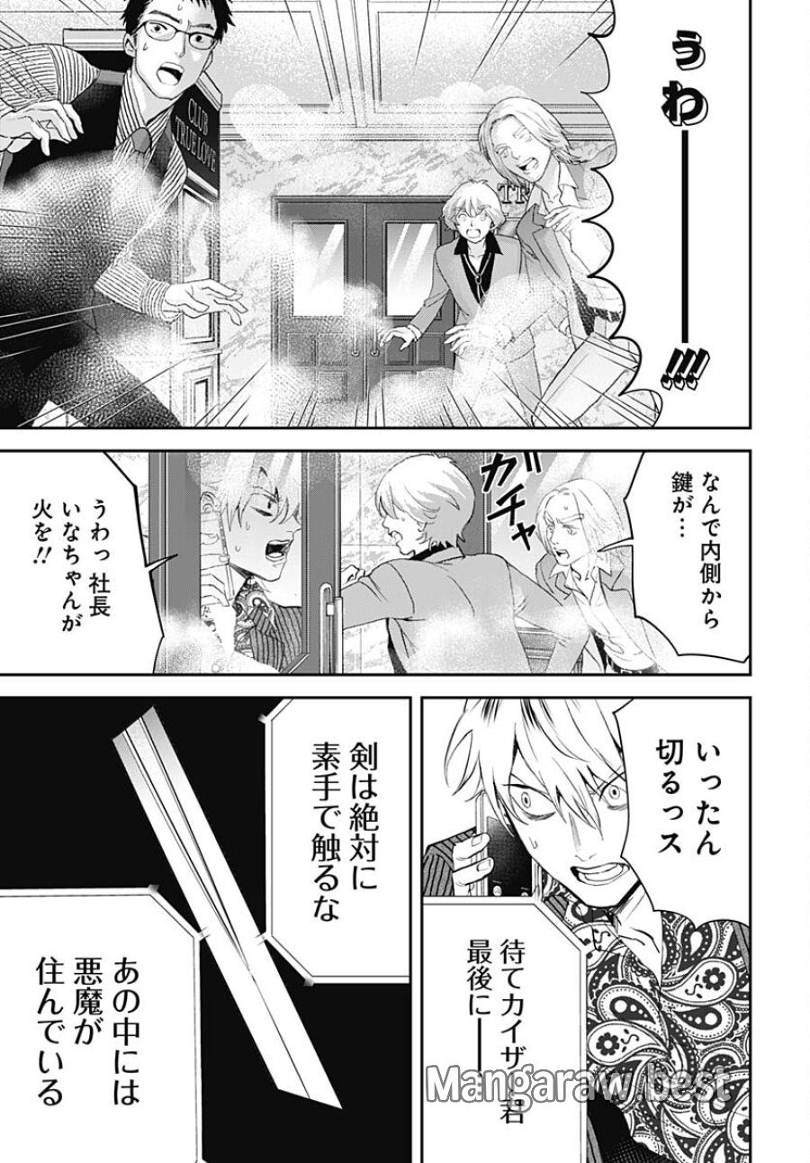 ブラックナイトパレード 第56話 - Trang 3