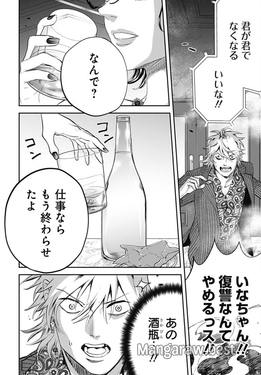 ブラックナイトパレード 第56話 - Trang 4