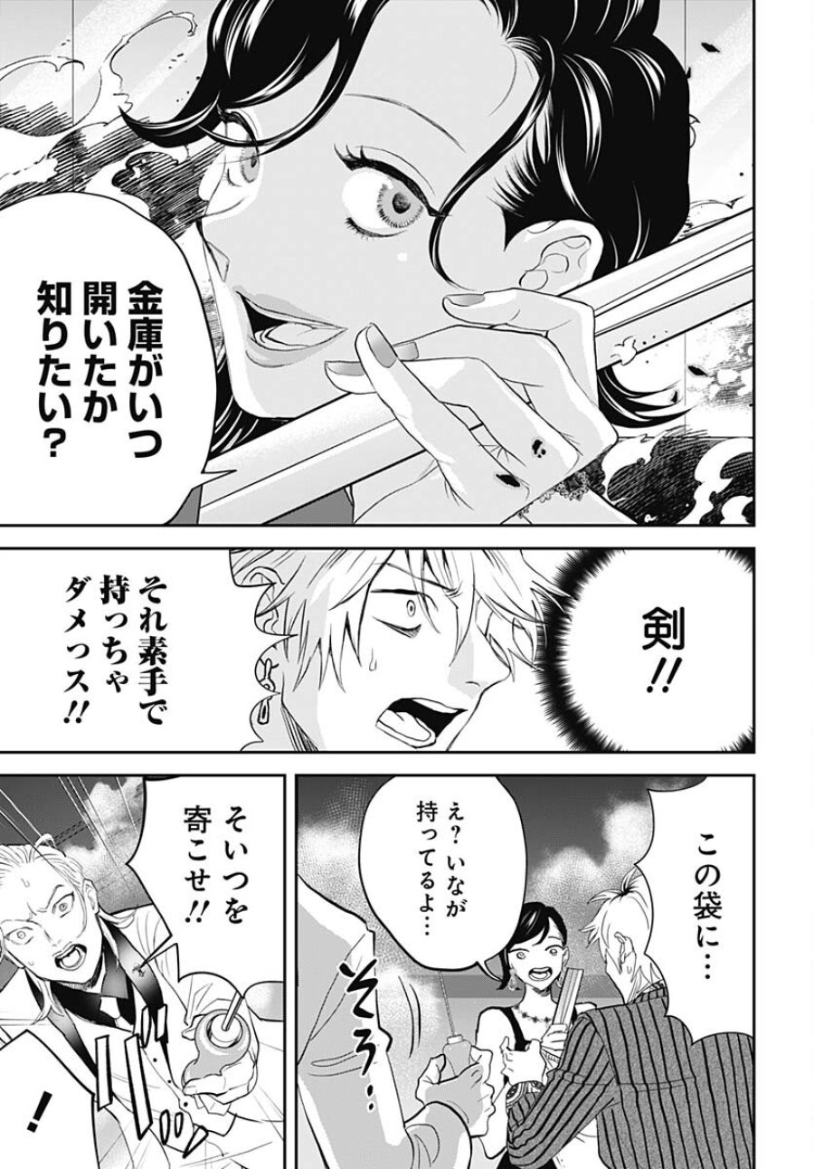 ブラックナイトパレード 第56話 - Trang 5