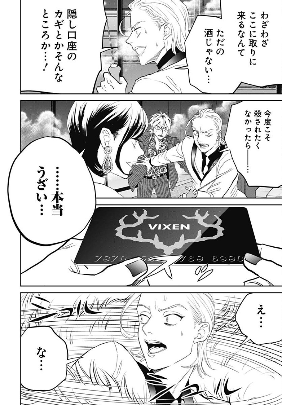ブラックナイトパレード 第56話 - Trang 6