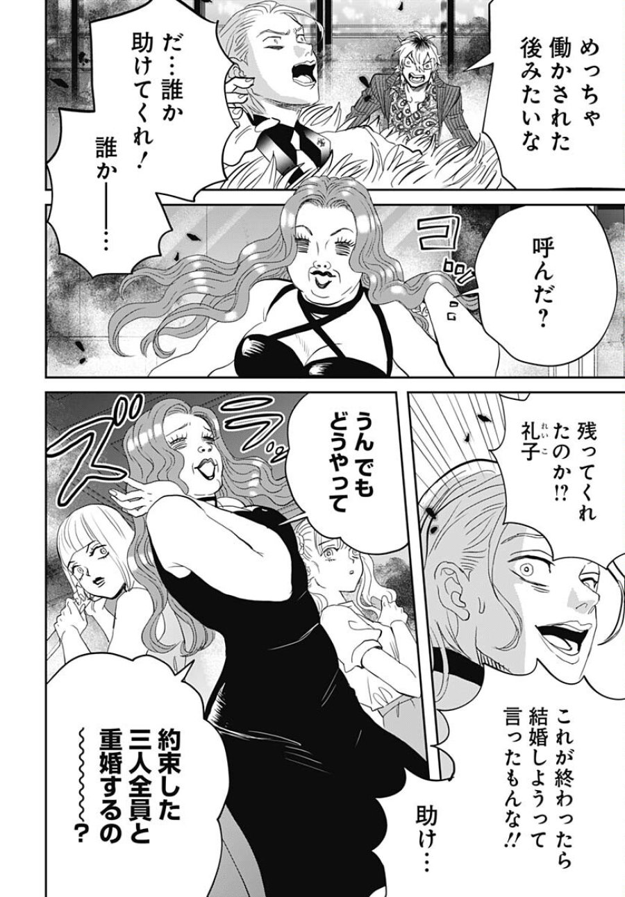 ブラックナイトパレード 第56話 - Trang 8