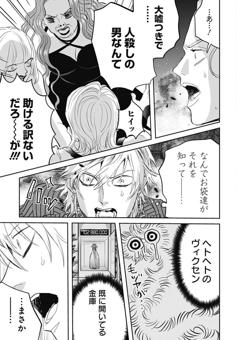 ブラックナイトパレード 第56話 - Trang 9
