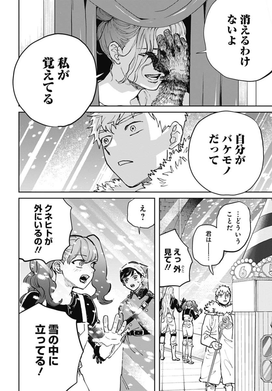 ブラックナイトパレード 第70話 - Trang 10